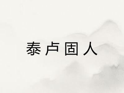 泰卢固人 泰卢固人